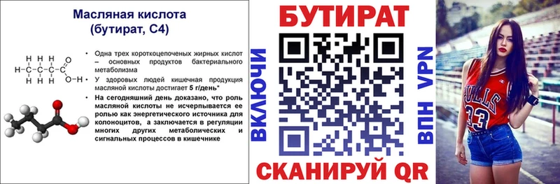 закладки  блэк спрут ссылки  БУТИРАТ BDO 33%  Ак-Довурак 