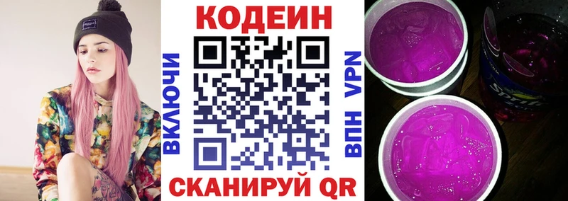 Кодеин напиток Lean (лин) купить закладку Ак-Довурак